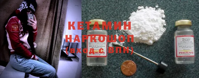 КЕТАМИН ketamine  наркотики  Межгорье 